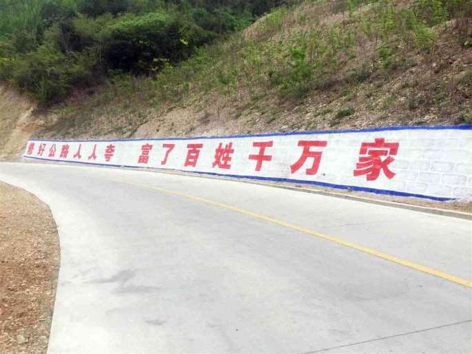 标语山阳地区(手绘）墙体广告精选照片远景3