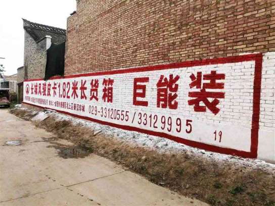 长城汽车咸阳地区（手绘）墙体广告精选照片近景4