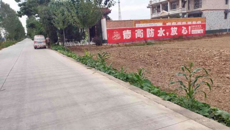 德高防水陕西地区（手绘）墙体广告精选照片 远景 3
