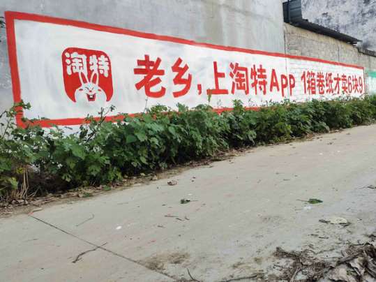 墙体手绘广告 (7)