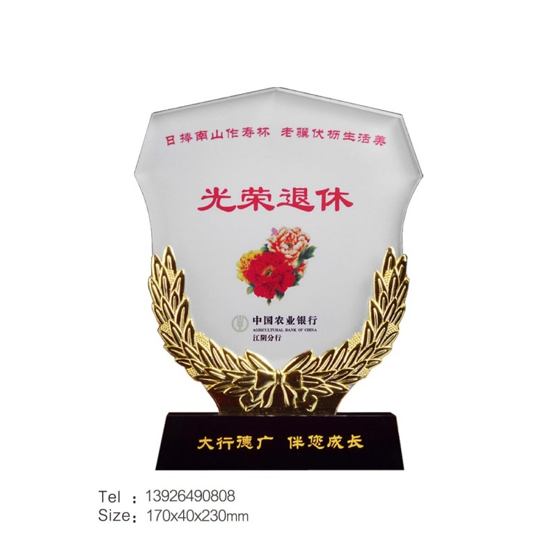 光荣退休纪念品