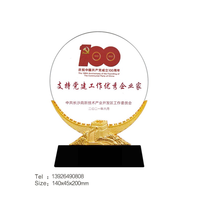 支持党建工作优秀企业家奖牌