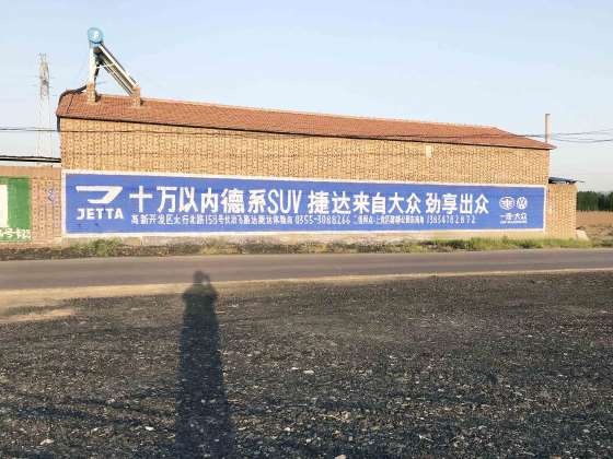 捷达汽车长治地区(手绘)墙体广告精选照片远景2