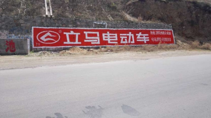 立马电动车手绘低墙墙体广告5