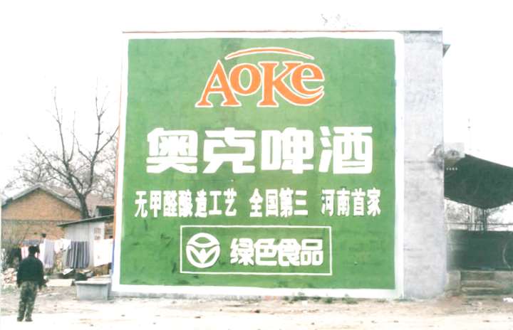 奥克啤酒