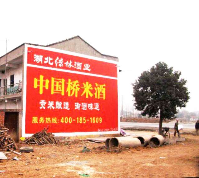 中国桥米酒