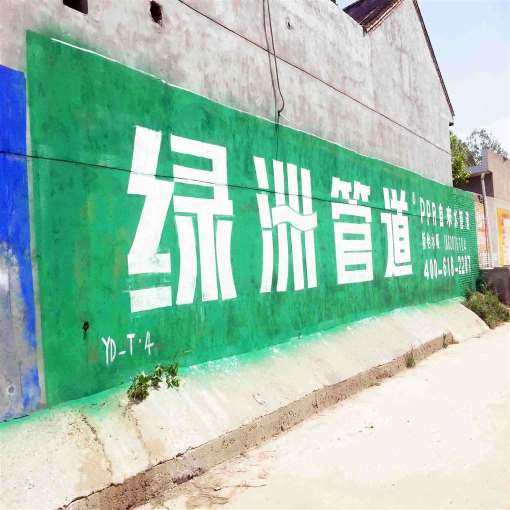 自贡墙体广告