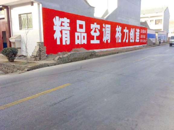 外墙刷字广告
