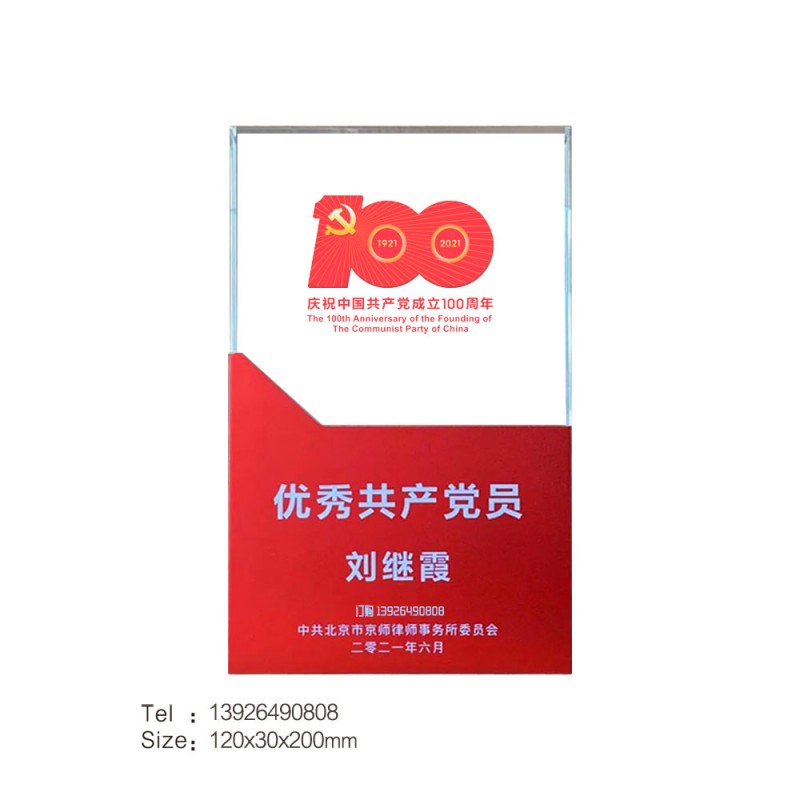 合金插水晶牌-优秀共产党员奖牌-139水印