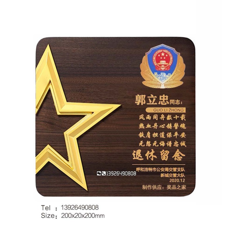胡桃木亚克力奖牌-呼和浩特公安奖牌2_副本
