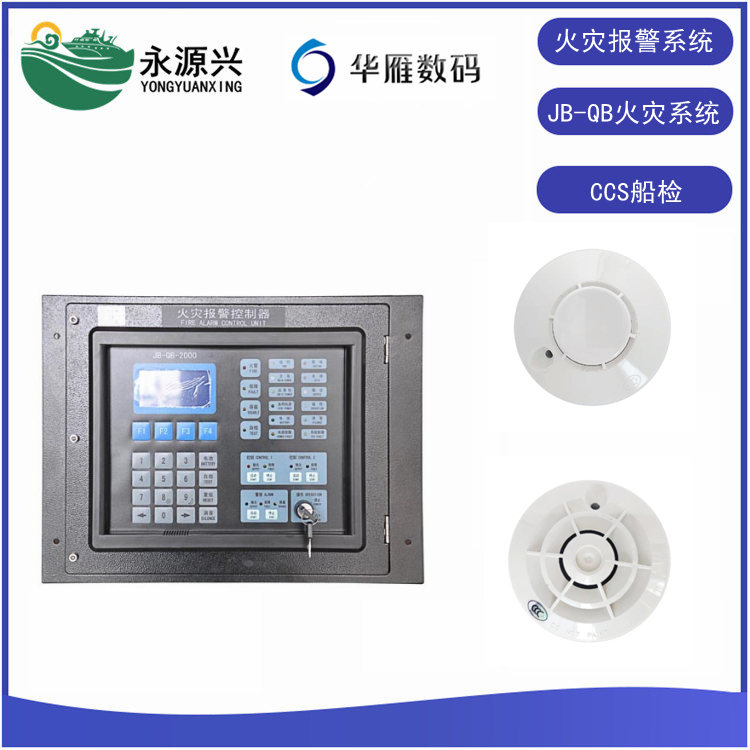 JB系统火灾报警系统 (1) - 副本