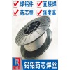 铜铝焊丝，铝铜焊丝，铜铝焊料