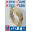 焊硬质合金用45%银焊片