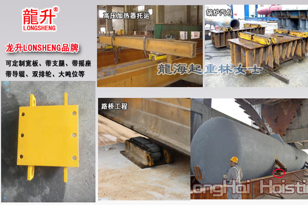 龙升重物移运器图片