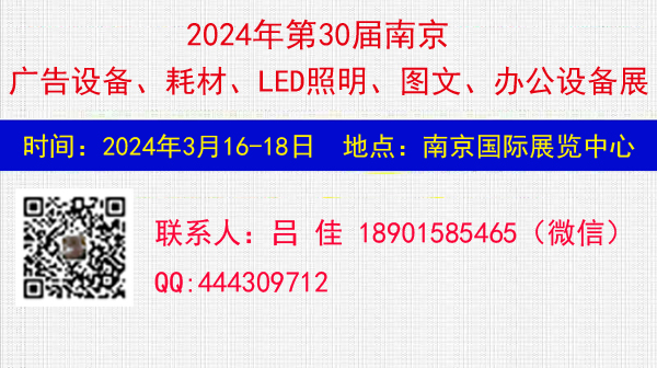 2024南京广告设备、办公设备等副本