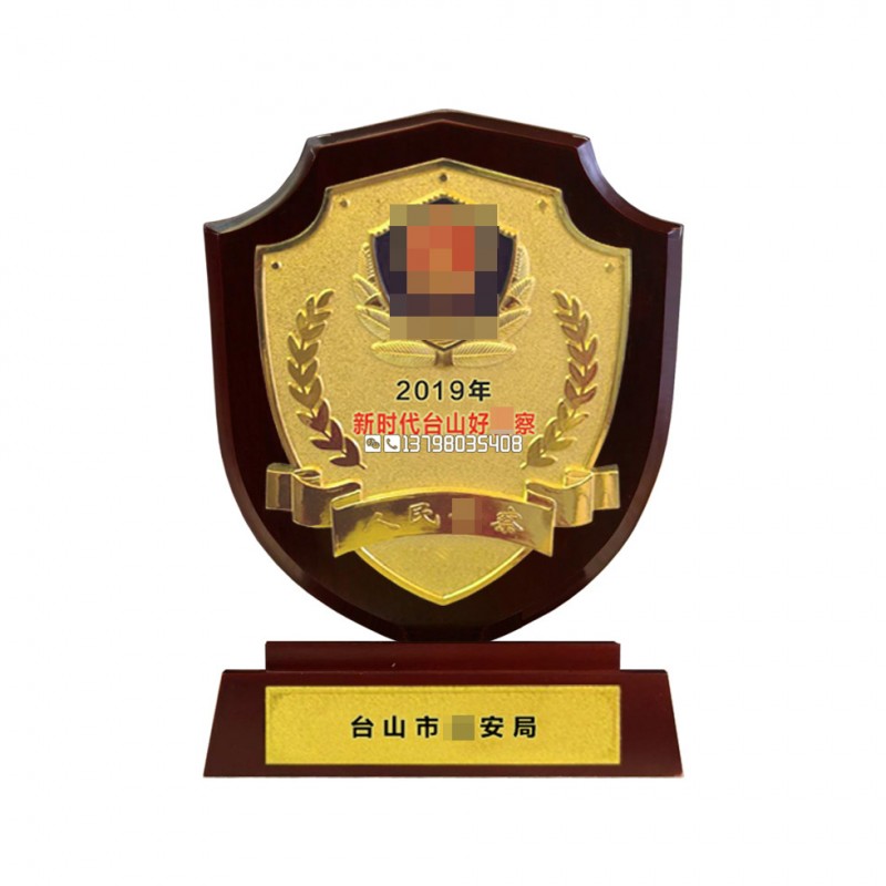 木盾牌警察奖牌-台山公安局_137水印