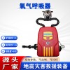 万亿国债矿井氧气呼吸器便携压缩氧自救器防护时间4小时