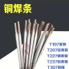 现货D802焊条D802钴基焊条D802焊条耐高温焊条
