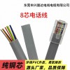 兴晟达纯铜8芯电话线