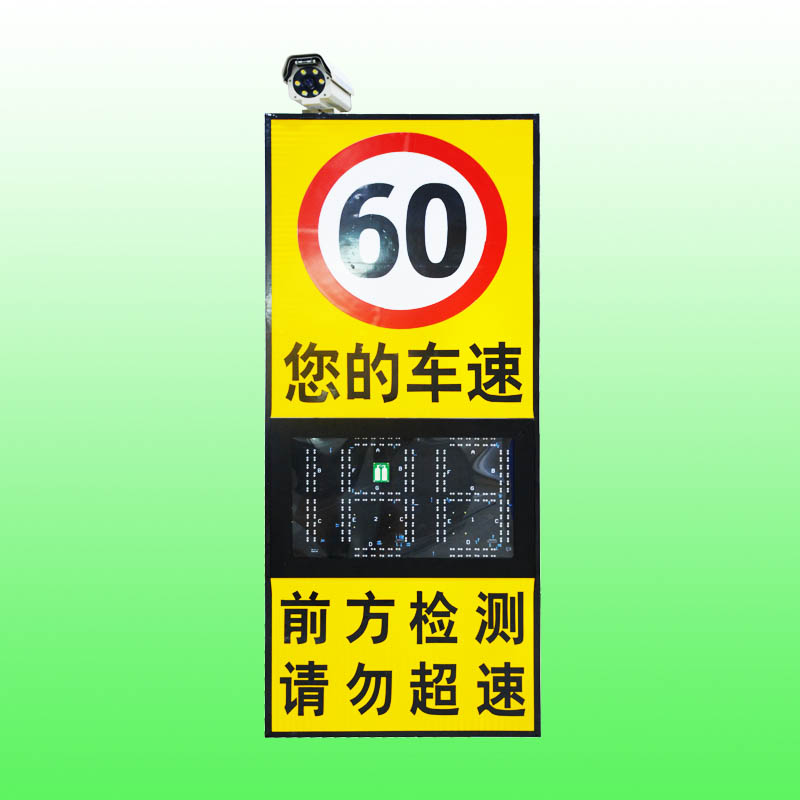 太阳能速度反馈限速标志