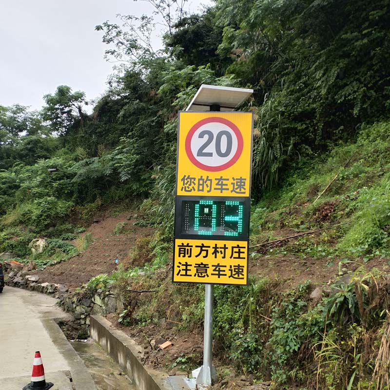 车速反馈限速标志
