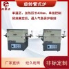 1100℃活性炭管式炉 高温电炉 热处理炉
