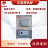 ACF空气循环炉 真空炉箱式炉气氛炉热处理炉 镍钛丝高温炉