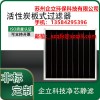 活性炭板式过滤器