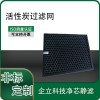 活性炭过滤网