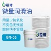 蓓诺准干切削专用微量润滑油BN-05
