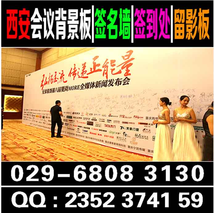 西安会议背景板|签到板|喷绘桁架|注水旗|宣传展架|折叠展架