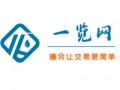 化学采购网站丨一览网丨 大包装化学品撮合交易平台