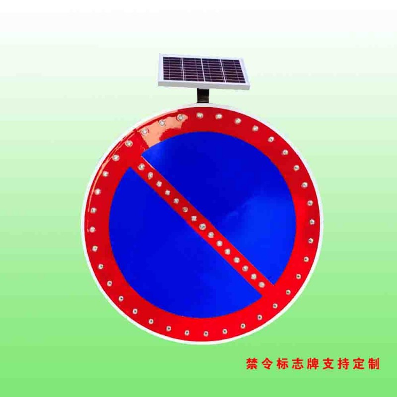 禁止停车标志牌