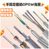 国标品质OPGW光缆 通信厂家  24芯OPGW光缆