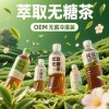 无菌冷灌装膜过滤萃取无糖茶饮OEM代工
