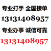 社会打手 替人解决各种纠纷13131408957