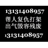 雇佣打手13131408957帮忙复仇13131408957